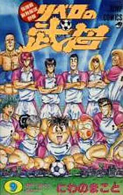 Manga Complete Set Ribero no Takeda (9) (リベロの武田 全9巻セット)  / Niwano Makoto