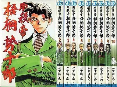 Manga Complete Set Meiryoutei Gotou Seijuurou (10) (明稜帝 梧桐勢十郎 全10巻セット)  / Kazu Hajime