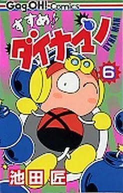 Manga Complete Set Susume!! Dynaman (6) (すすめ!!ダイナマン 全6巻セット)  / 池田匠