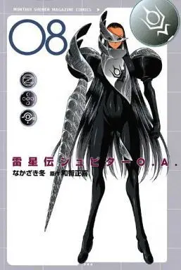 Manga Complete Set Raiseiden Jupiter O.A. (8) (雷星伝ジュピターO.A. 全8巻セット)  / Nakazaki Tow
