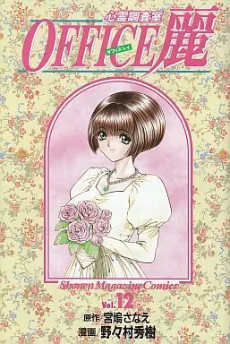 Manga Complete Set Office Rei (12) (OFFICE麗 全12巻セット)  / Nonomura Hideki