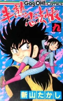Manga Complete Set Hanjuku Ninpouchou (9) (半熟忍法帳 全9巻セット)  / Niiyama Takashi