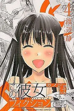 Manga Complete Set Kono Kanojo wa Fiction desu. (4) (この彼女はフィクションです。全4巻セット)  / Watanabe Shizumu
