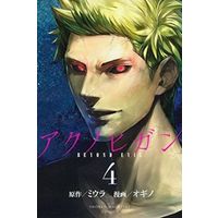Manga Complete Set Aku no Higan - Beyond Evil (4) (アクノヒガン～beyond evil～ 全4巻セット)  / オギノ