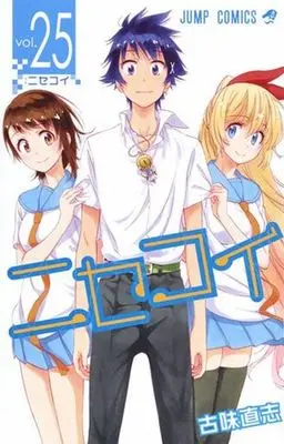 Manga Complete Set Nisekoi: False Love (25) (ニセコイ 全25巻セット)  / Komi Naoshi