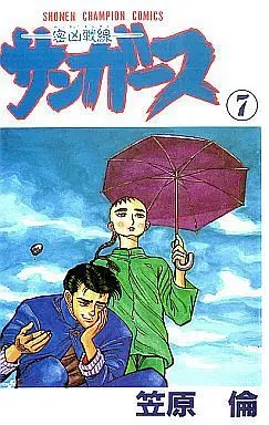Manga Complete Set Sangasu (7) (サンガース 全7巻セット)  / Kasahara Rin