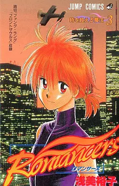 Manga Complete Set Romancers (3) (Romancers 全3巻セット)  / Asami Yuuko