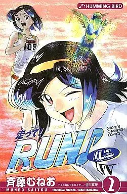 Manga Complete Set Hashitte! Run (2) (走って!RUN♪ 全2巻セット)  / Saitou Muneo
