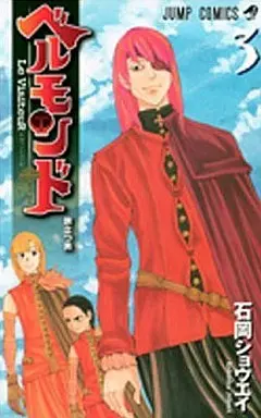 Manga Complete Set Belmonde Le VisiteuR (3) (ベルモンド Le VisiteuR 全3巻セット)  / Ishioka Shouei