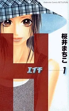 Manga Complete Set H (6) (H-エイチ- 全6巻セット)  / Sakurai Machiko