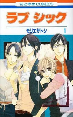 Manga Complete Set Love Sick (3) (ラブシック 全3巻セット)  / Morie Satoshi