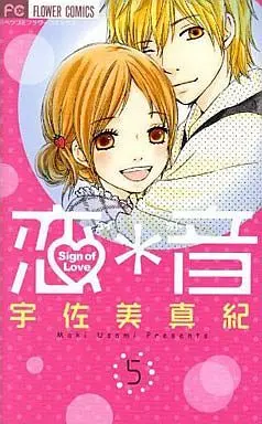 Manga Complete Set Koi Oto (5) (恋*音 全5巻セット)  / Usami Maki