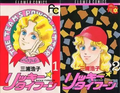 Manga Complete Set Rickey Typhoon (2) (リッキー☆タイフーン 全2巻セット)  / Miura Hiroko