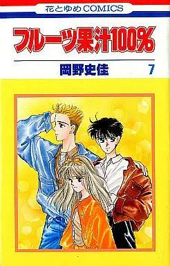 Manga Complete Set Fruits Kajuu 100% (7) (フルーツ果汁100% 全7巻セット)  / Okano Fumika