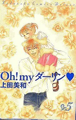 Manga Complete Set Oh! My Darling (5) (Oh!myダーリン(DX版) 全5巻セット)  / Ueda Miwa
