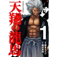 Manga Tenshou no Ryuuma vol.1 (天翔の龍馬 1 (BUNCH COMICS))  / Umemura Shinya