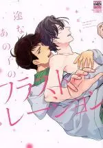 Manga Ichizu Na Anoko No Frustration (一途なあの子のフラストレーション)  / Honjou Rie