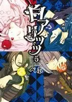 Manga Shiro Ali vol.5 (白アリッッ(5))  / Pepu