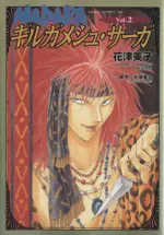 Manga Madara (Mouryou Senki Madara) vol.2 (MADARAギルガメシュ・サーガ(2))  / Hanatsu Yoshiko