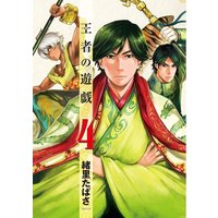 Manga Ouja no Yuugi vol.4 (王者の遊戯  4 (BUNCH COMICS))  / Iori Tabasa