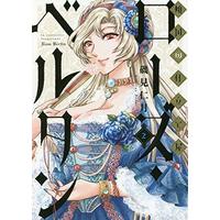 Manga Keikoku no Shitateya Rose Bertin vol.2 (傾国の仕立て屋 ローズ・ベルタン 2 (BUNCH COMICS))  / Isomi Jingetsu