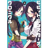 Manga Vivid Monsters Chronicle vol.2 (ビビッド・モンスターズ・クロニクル (2) (まんがタイムKRコミックス))  / Kiki (Ii)