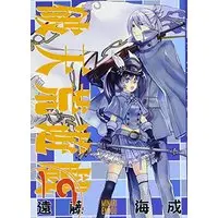 Manga Dazzle (Hatenkou Yuugi) vol.19 (破天荒遊戯 19巻 (ZERO-SUMコミックス))  / Endou Minari