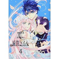 Manga Set Shunkan Lyle (4) (瞬間ライル 4巻 (ZERO-SUMコミックス))  / Tanemura Arina & Kikuta Yui