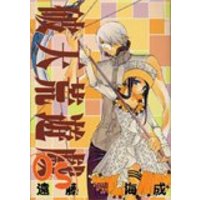 Manga Dazzle (Hatenkou Yuugi) vol.5 (破天荒遊戯 5 (IDコミックス ZERO-SUMコミックス))  / Endou Minari