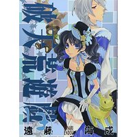 Manga Dazzle (Hatenkou Yuugi) vol.13 (破天荒遊戯 13 (IDコミックス ZERO-SUMコミックス))  / Endou Minari
