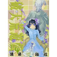Manga Dazzle (Hatenkou Yuugi) vol.14 (破天荒遊戯 14巻 (IDコミックス ZERO-SUMコミックス))  / Endou Minari