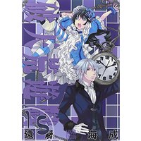 Manga Dazzle (Hatenkou Yuugi) vol.15 (破天荒遊戯 15巻 (IDコミックス ZERO-SUMコミックス))  / Endou Minari