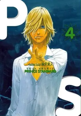 Manga Prince Standard vol.4 (新装版プリンススタンダード(4) (ブレイドコミックス))  / Betten Court
