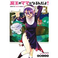 Manga How to Train Your Devil (Maou no Mama ni Naru n da yo!) vol.3 (魔王のママになるんだよ!  3 (BLADE COMICS))  / Kataoka Tonchi