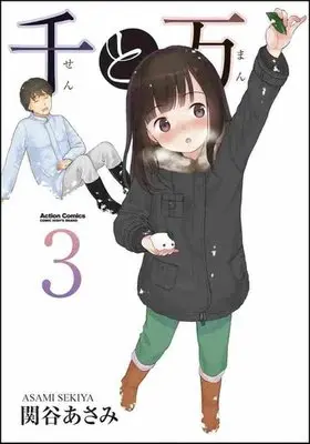 Manga Complete Set Sen to Man (3) (千と万 全3巻セット)  / Sekiya Asami