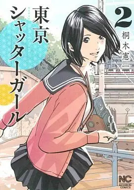 Manga Set Tokyo Shutter Girl (2) (★未完)東京シャッターガール 1～2巻セット)  / Kiriki Kenichi