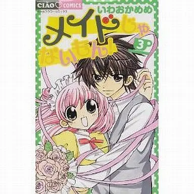 Manga Complete Set Maid ja Nai Mon! (3) (メイドじゃないもん! 全3巻セット)  / Iwaoka Meme