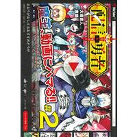 Manga The Brave-Tuber (Haishin Yuusha) vol.2 (配信勇者 2 (BLADE COMICS))  / Oosaki Takahito & 育郎
