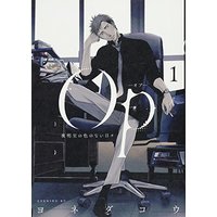 Manga Op: Yoake Itaru no Iro no Nai Hibi vol.1 (Op‐オプ‐ 夜明至の色のない日々(1) (イブニングKC))  / Yoneda Kou