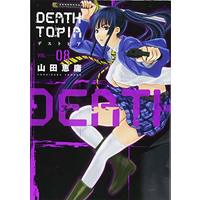 Manga Deathtopia vol.8 (DEATHTOPIA(8)<完> (イブニングKC))  / Yamada Yoshinobu