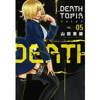 Manga Deathtopia vol.5 (DEATHTOPIA(5) (イブニングKC))  / Yamada Yoshinobu