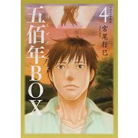 Manga Ihotose Box vol.4 (五佰年BOX(4) (イブニングKC))  / Miyao Ikumi