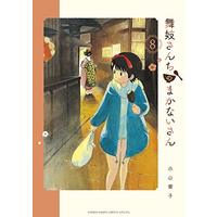 Manga Maiko-san Chi no Makanai-san vol.8 (舞妓さんちのまかないさん (8) (少年サンデーコミックススペシャル))  / Koyama Aiko