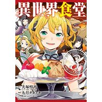 Manga Restaurant to Another World (Isekai Shokudou) vol.3 (異世界食堂(3) (ヤングガンガンコミックス))  / Kugatsu Takaaki & Inuzuka Junpei