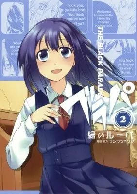 Manga Burapa: The Black Parade vol.2 (ブラパ THE BLACK PARADE(2)(完) (ヤングガンガンコミックス))  / Midori No Ruupe