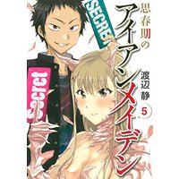 Manga Set Shishunki no Iron Maiden (5) (思春期のアイアンメイデン(5)完 (ヤングガンガンコミックス SUPER))  / Watanabe Shizumu