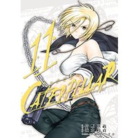 Manga Caterpillar vol.11 (キャタピラー(11)(完) (ヤングガンガンコミックス))  / Murata Shinya & Hayami Tokisada