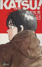 Manga Katsu! vol.15 (KATSU!(15))  / Adachi Mitsuru
