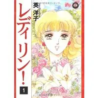 Manga Lady Lynn! vol.1 (レディリン! (1) (Feelコミックス ロマ×プリコレクション))  / Hanabusa Youko