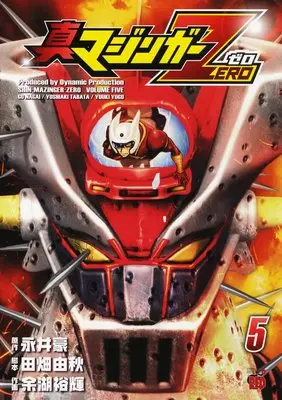 Manga Shin Mazinger Zero vol.5 (真マジンガーZERO 5 (チャンピオンREDコミックス))  / Nagai Go & Tabata Yoshiaki